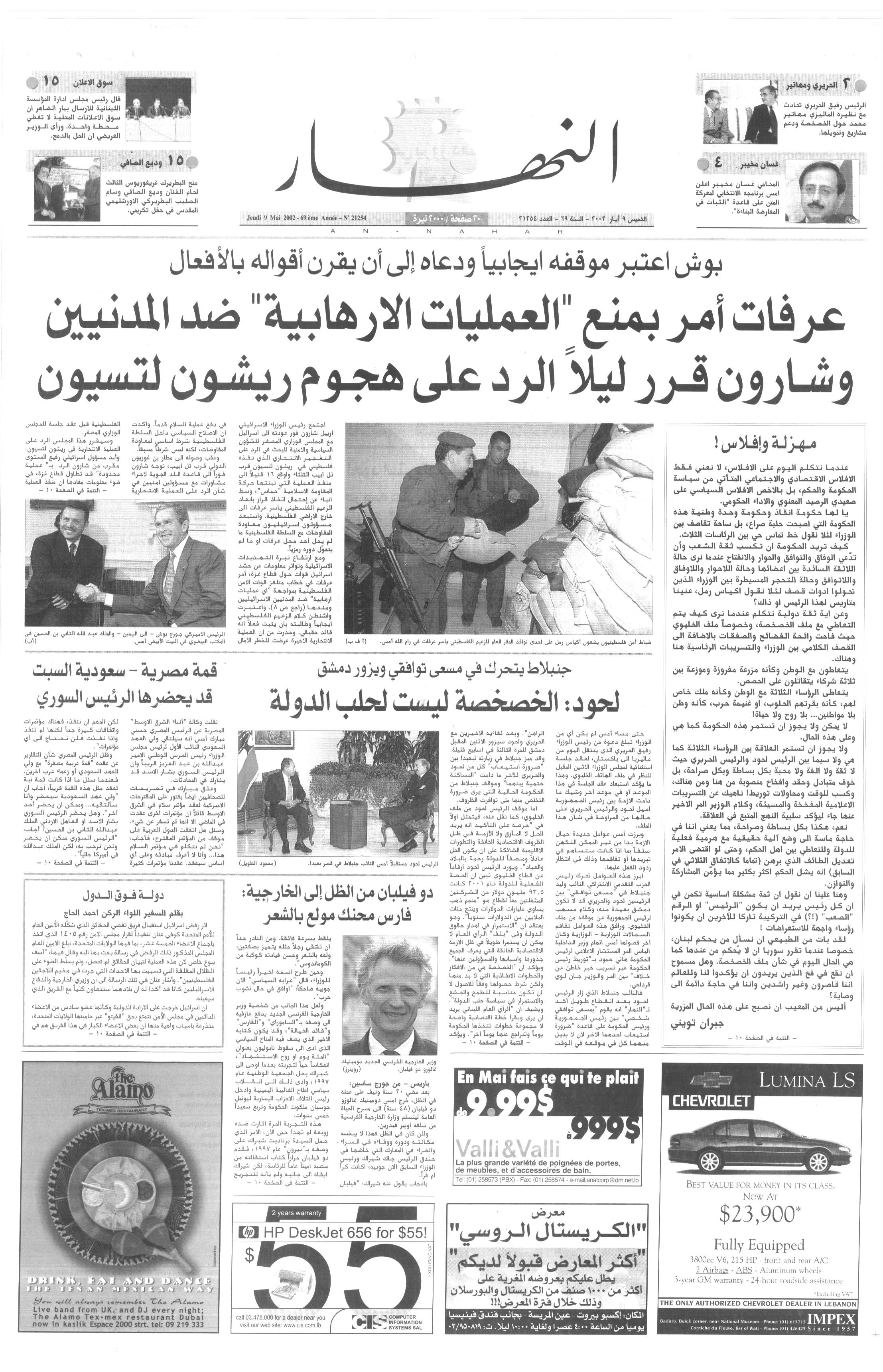 الصفحة الأولى من عدد 2002-05-09.