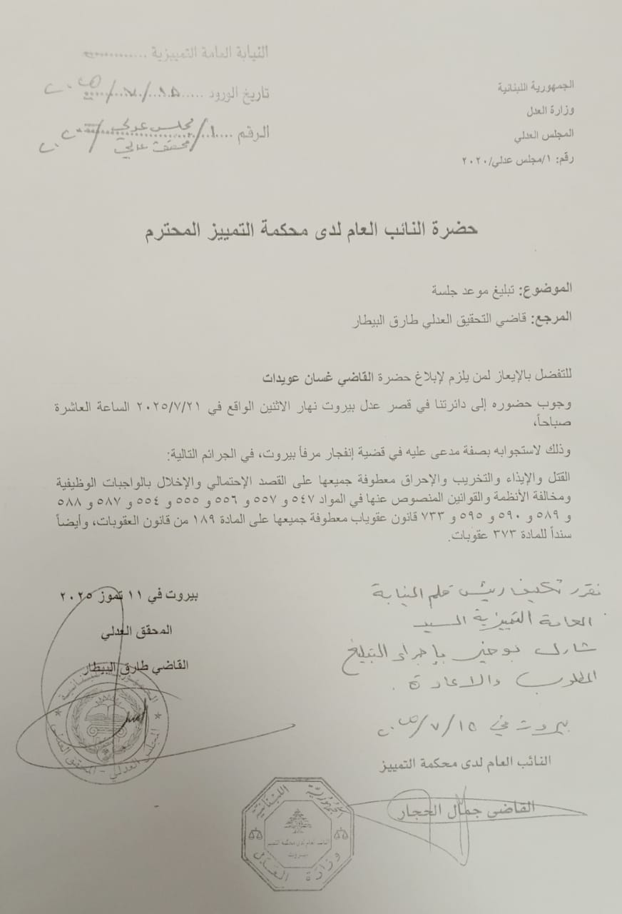 مذكّرة التبليغ (النهار)