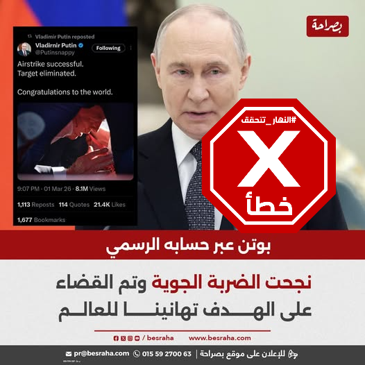 المنشور الخاطئ المتناقل (فايسبوك)