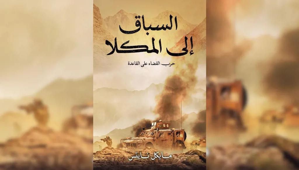 "السباق إلى المكلا"... حرب القضاء على "القاعدة" في اليمن