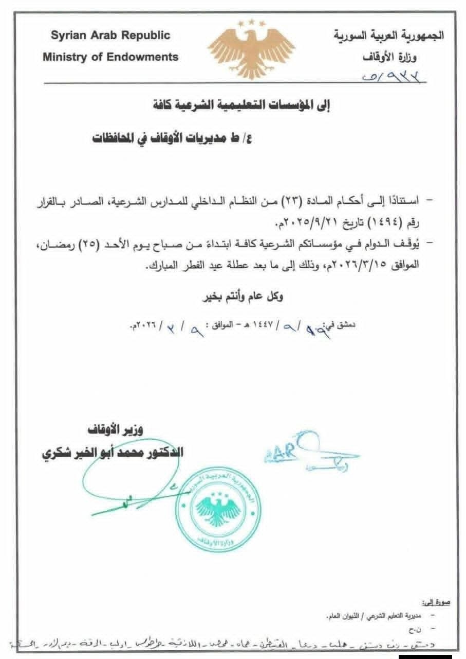 القرار الصادر في آذار 2026