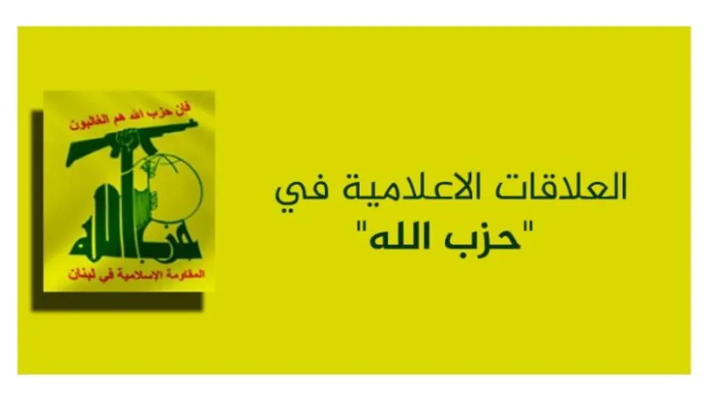 خلاف داخل الوحدة الإعلامية لحزب الله