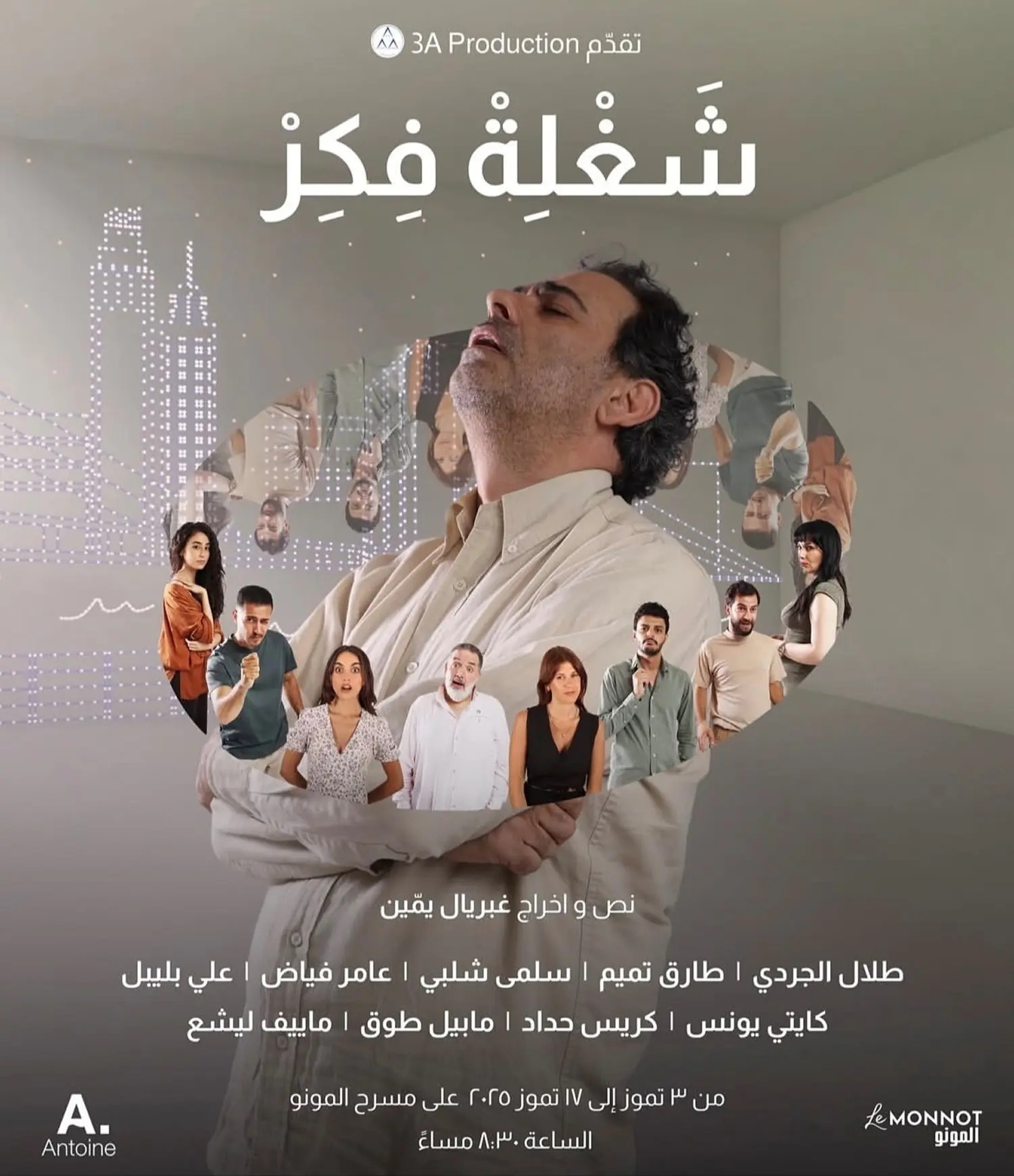 ملصق مسرحية “شغلة فكر“.