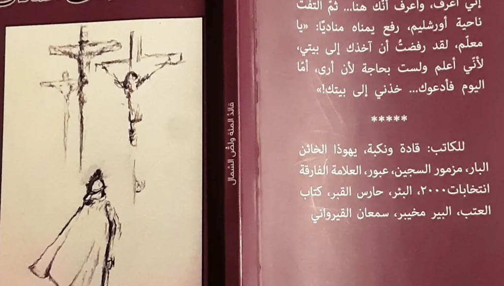 الإيمان وأثقل أنواع الحرّيّة في كتاب "قائد المئة ولص الشمال" لملحم الرياشي