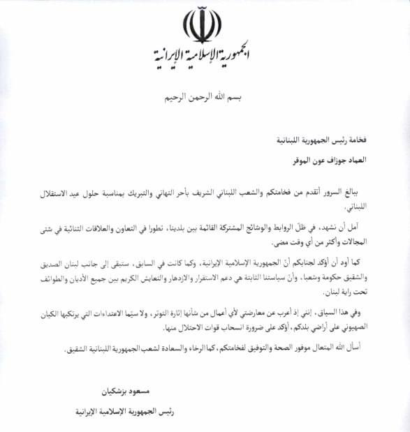 برقية بزشكيان إلى عون (إعلام إيراني)