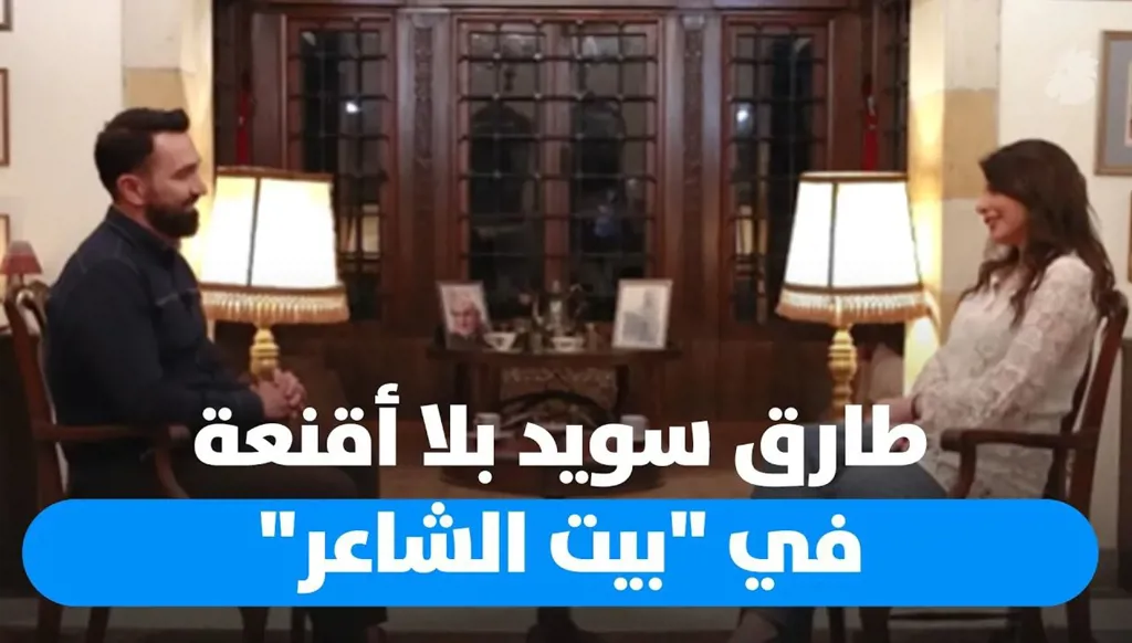 في "بيت الشاعر": طارق سويد كما لم تسمعوه من قبل