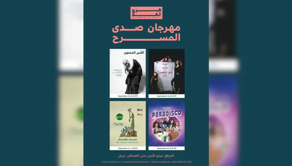 جبيل تحتضن النسخة الأولى من مهرجان "صدى المسرح"