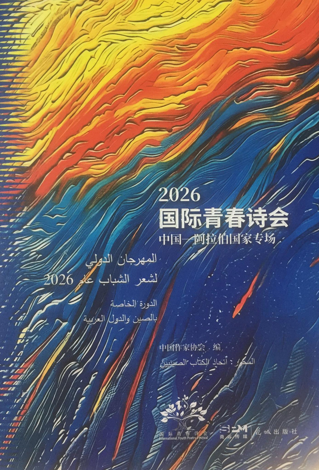 غلاف أنثولوجيا الشعر الصيني الجديد.