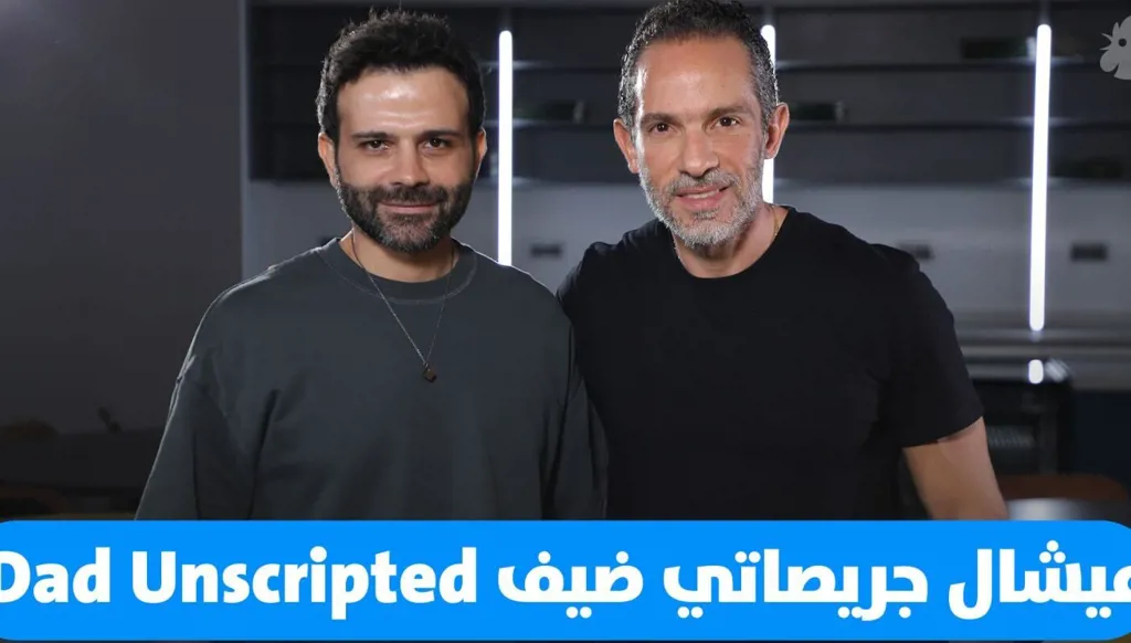 ميشال جريصاتي يروي قصة أبٍ بطل ومسؤولية كبرت قبل أوانها