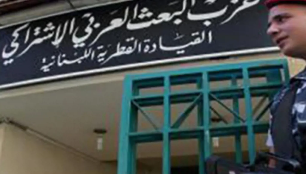 بيان لأمين عام حزب البعث السوري في لبنان سابقاً