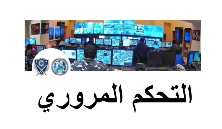 غرفة التحكم المروري (إكس)