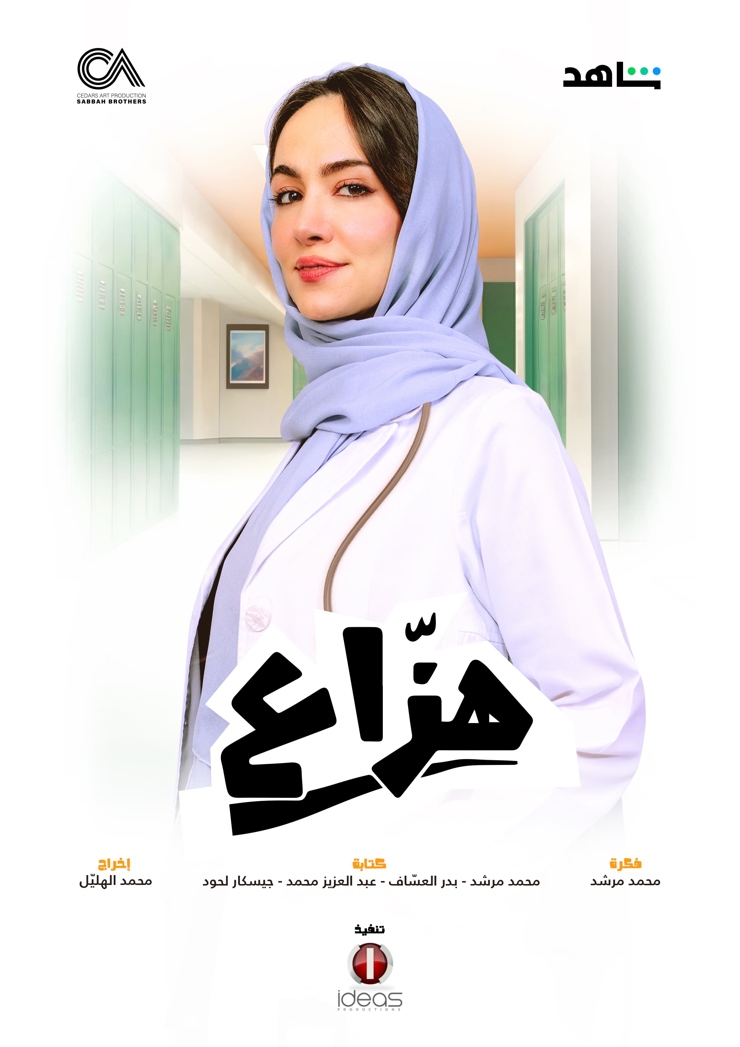 بوستر مسلسل 