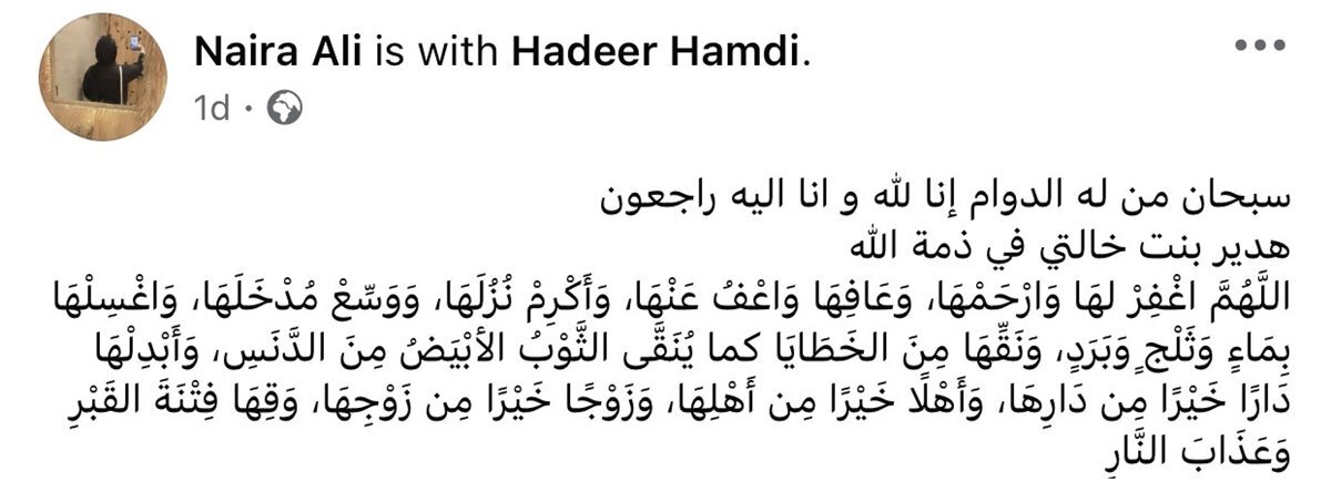 تغريدة نعي الشابة هدير (مواقع)