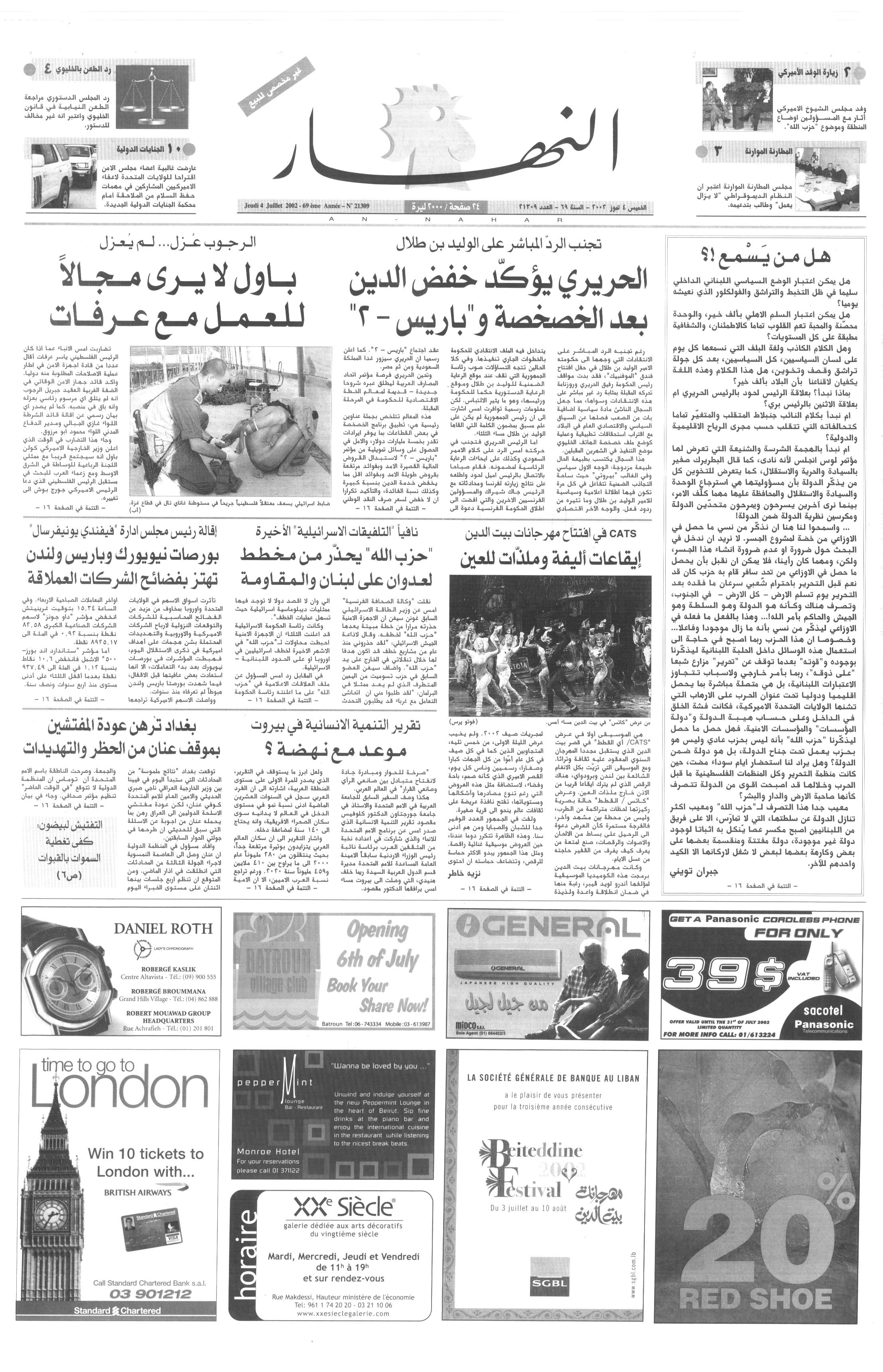 الصفحة الأولى من عدد 2002-07-04
