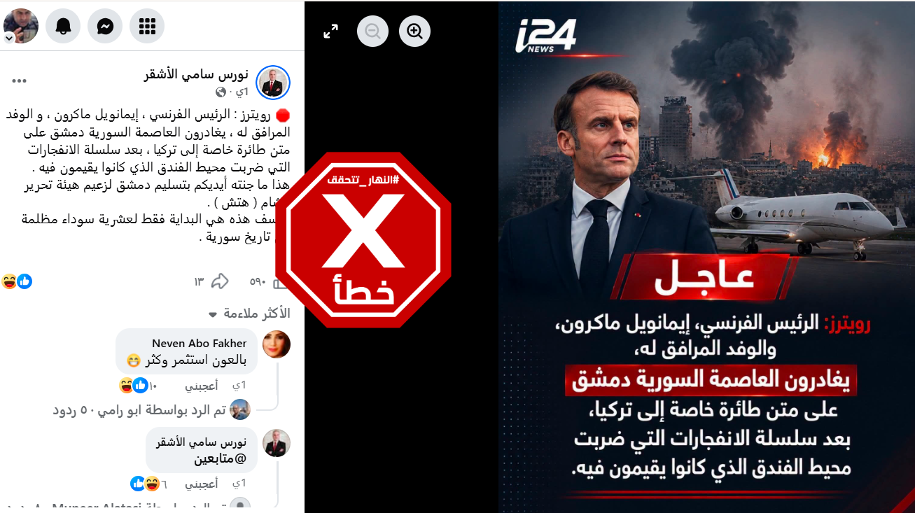 الخبر الخاطئ المتناقل (فايسبوك)