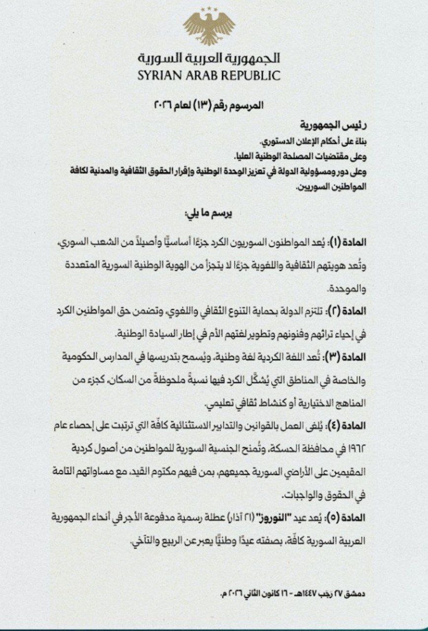 الصفحة الأولى من المرسوم الرئاسي الخاص بحقوق المواطنين الكرد في سوريا (وكالة سانا)