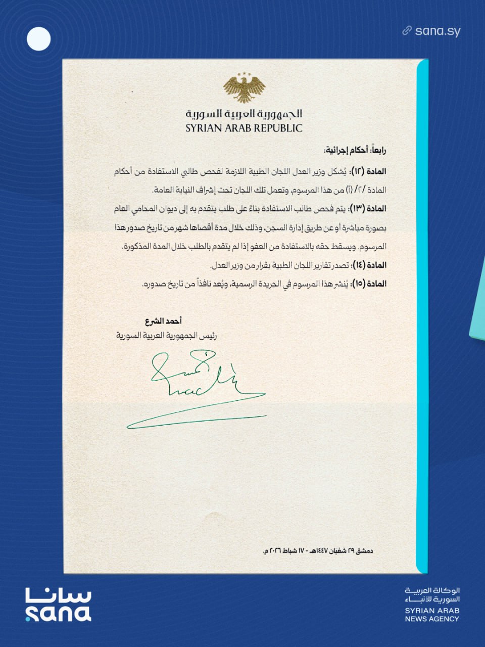 المرسوم رقم (39) للعام 2026