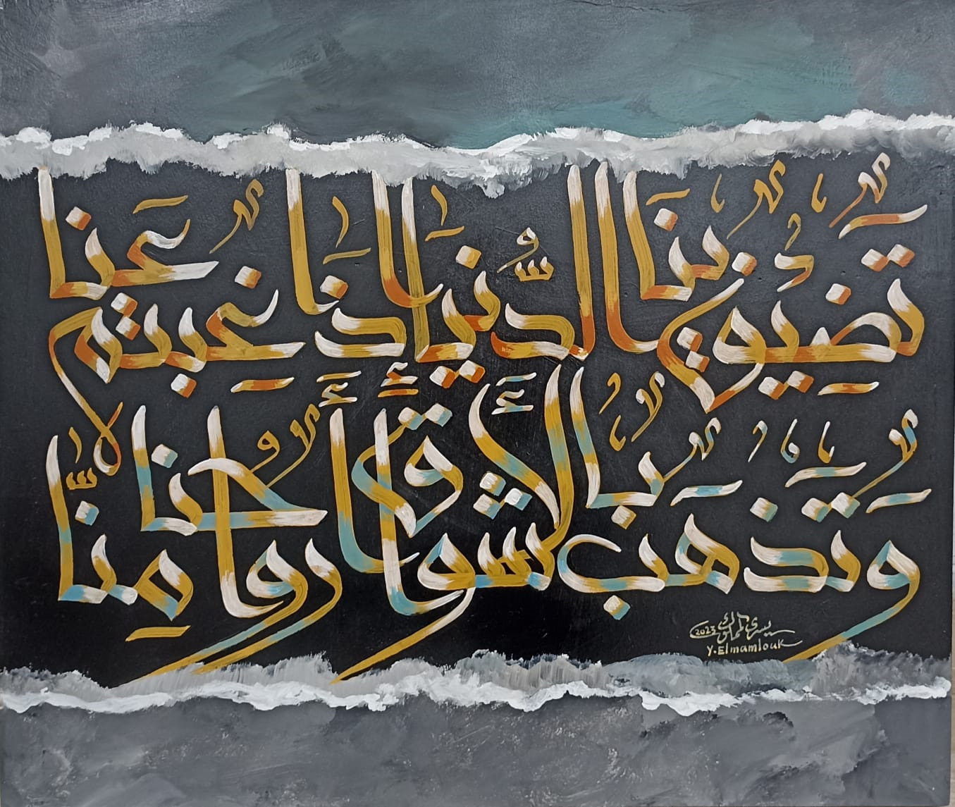 تضيقُ بنا الدنيا إذا غبتُمُ عنا