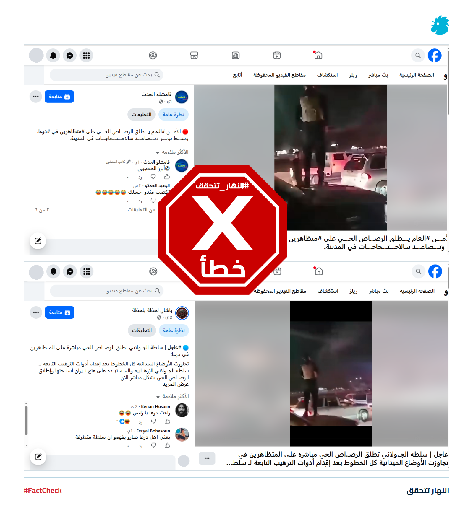 لقطة من الفيديو المتناقل بالمزاعم الخاطئة (فايسبوك)