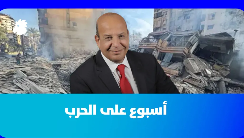 علي حمادة: أسبوع على الحرب  علي حمادة: أسبوع على الحرب ... ماذا حصل و ماذا سيحصل ؟