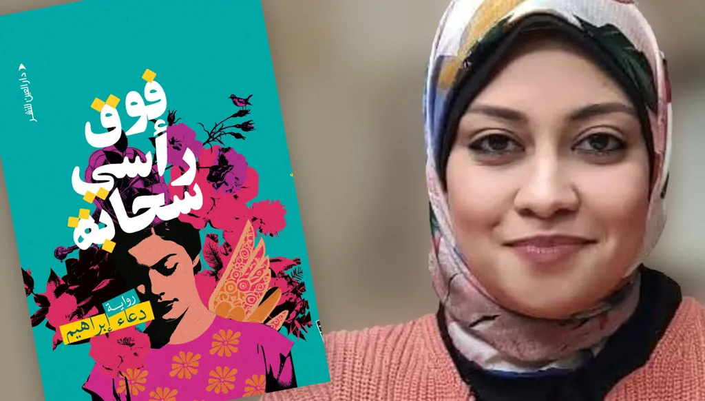 "فوق رأسي سحابة" في القائمة القصيرة للبوكر: قابيل يعود من جديد