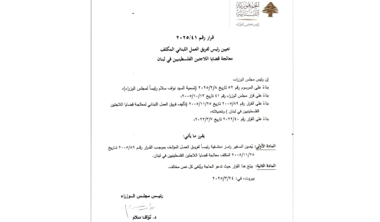 قرار تعيين دمشقية
