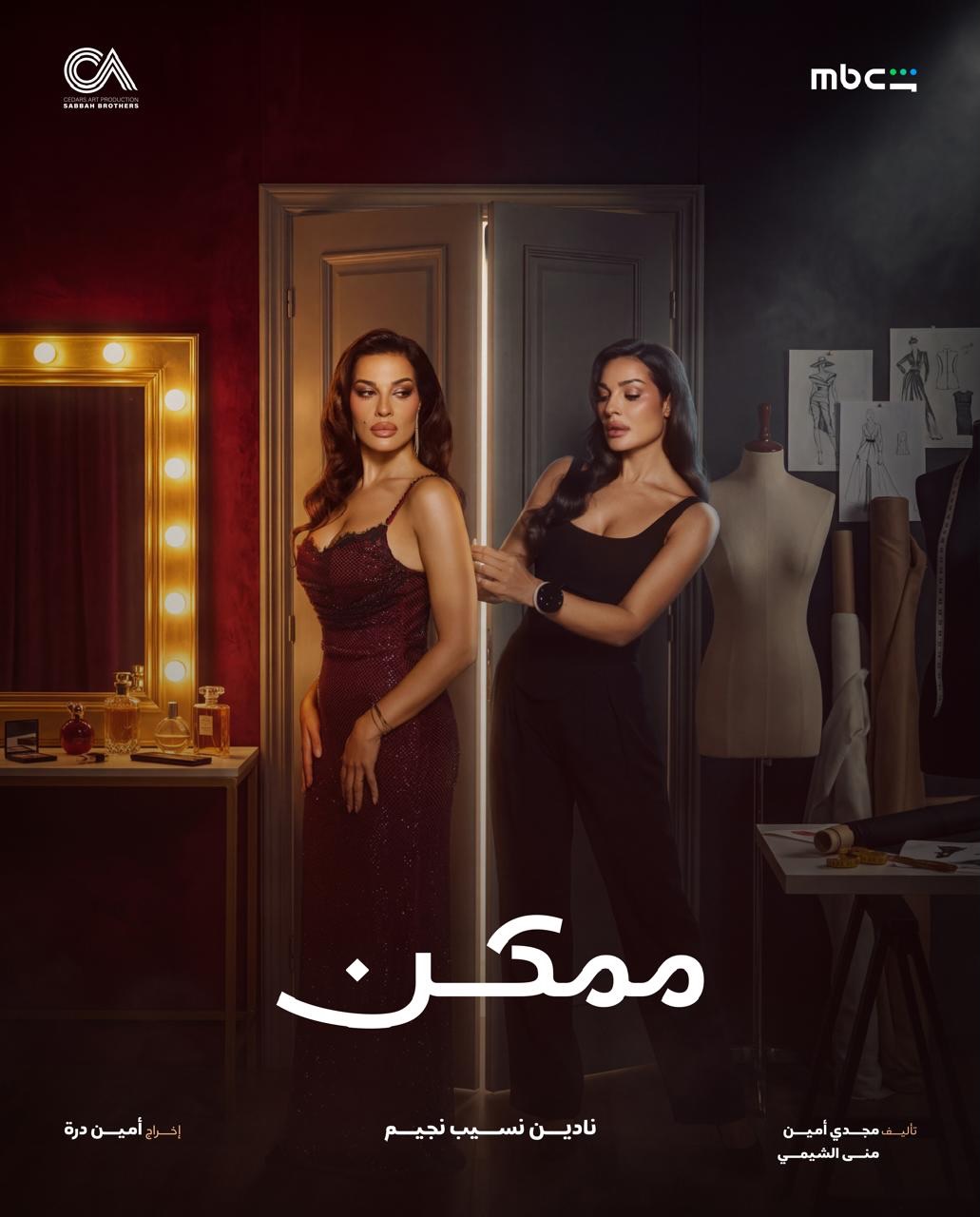 شخصيات نادين نسيب نجيم في مسلسل 