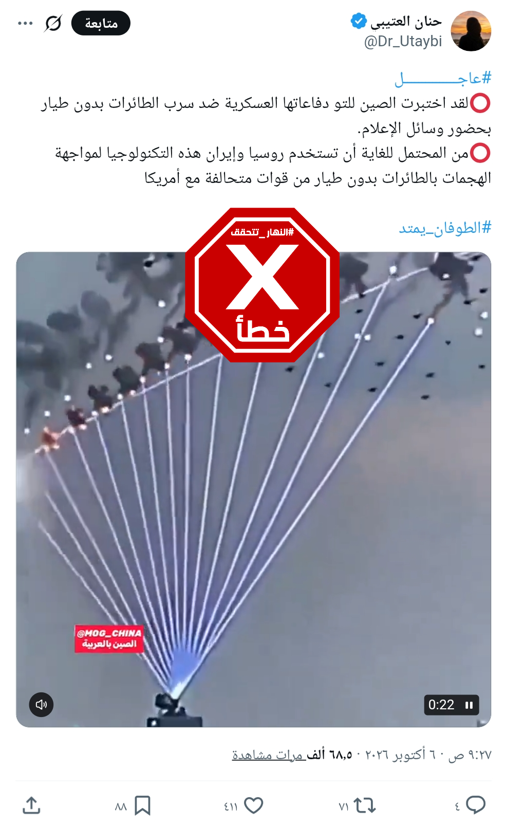 لقطة من الفيديو المتناقل بالمزاعم الخاطئة (اكس)