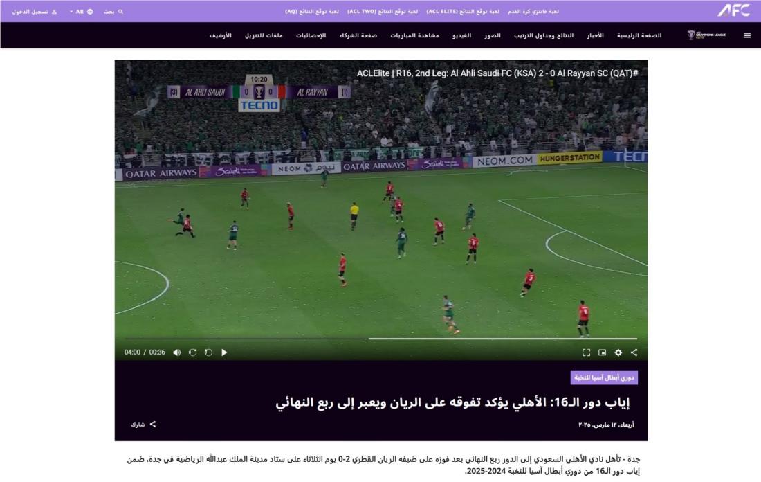 صورة ملتقطة من الشاشة من موقع الاتحاد الآسيوي لكرة القدم
