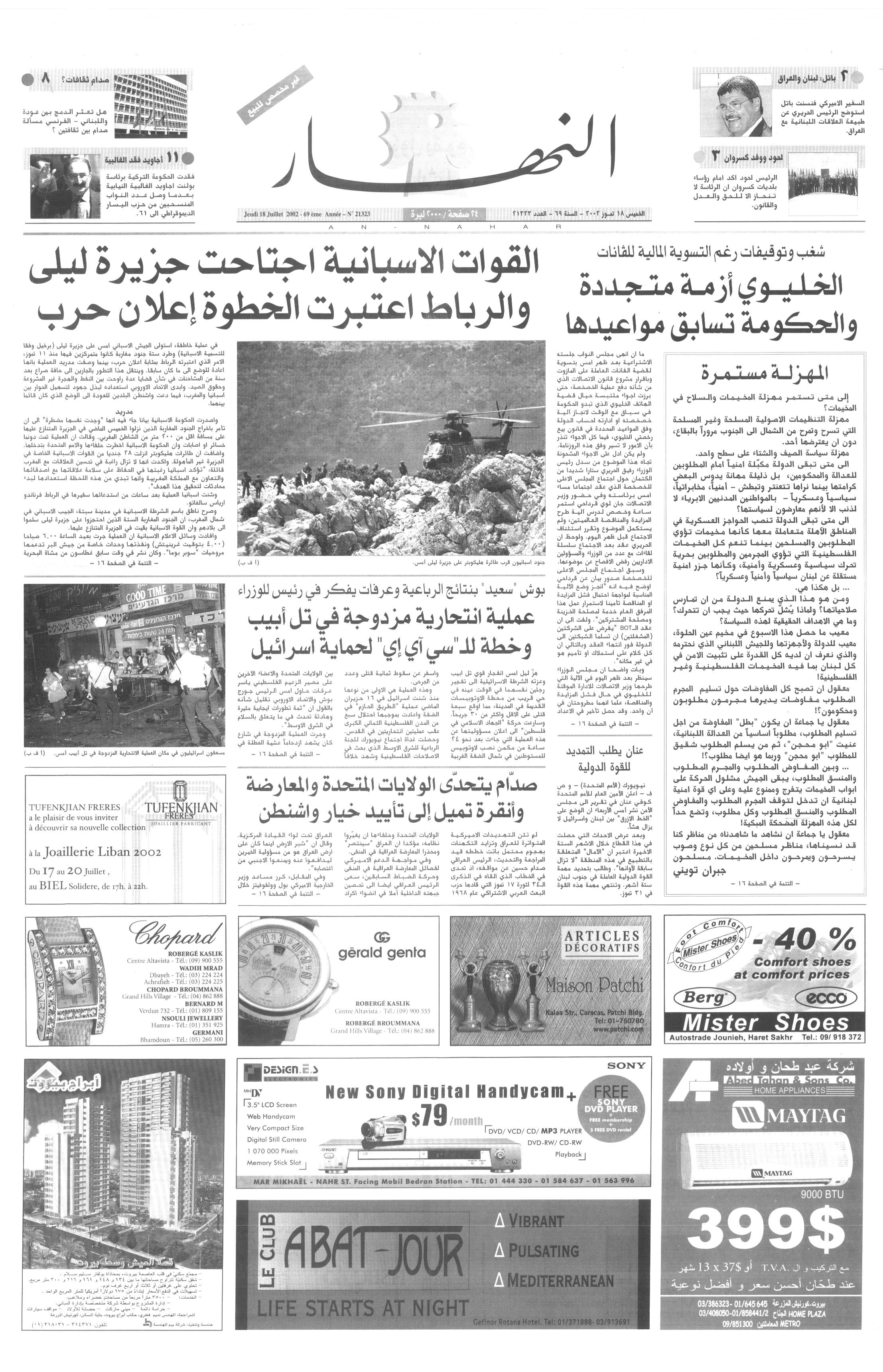 الصفحة الأولى من عدد 2002-07-18.