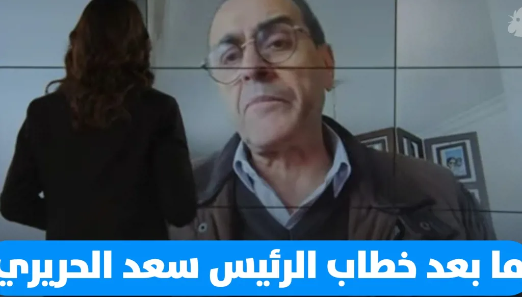 نبيل بو منصف في ذكرى "20 رفيق" يتحدث عن تفاصيل خطاب الحريري