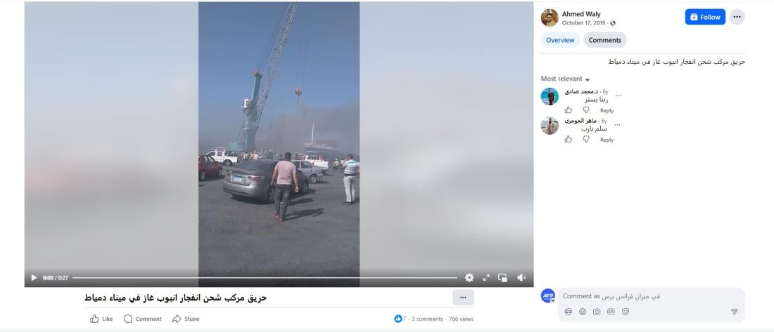 صورة ملتقطة من الشاشة بتاريخ 30 تمّوز/يوليو 2026 عن موقع فيسبوك