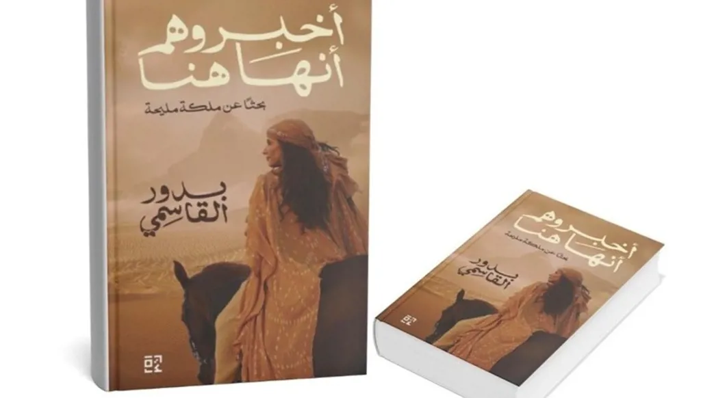 كانت هنا… لكن من أخبر التاريخ؟