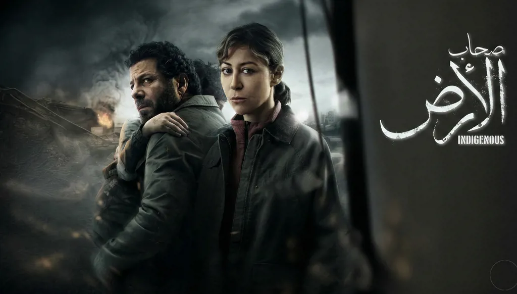 إياد نصار ومنة شلبي في ملصق 