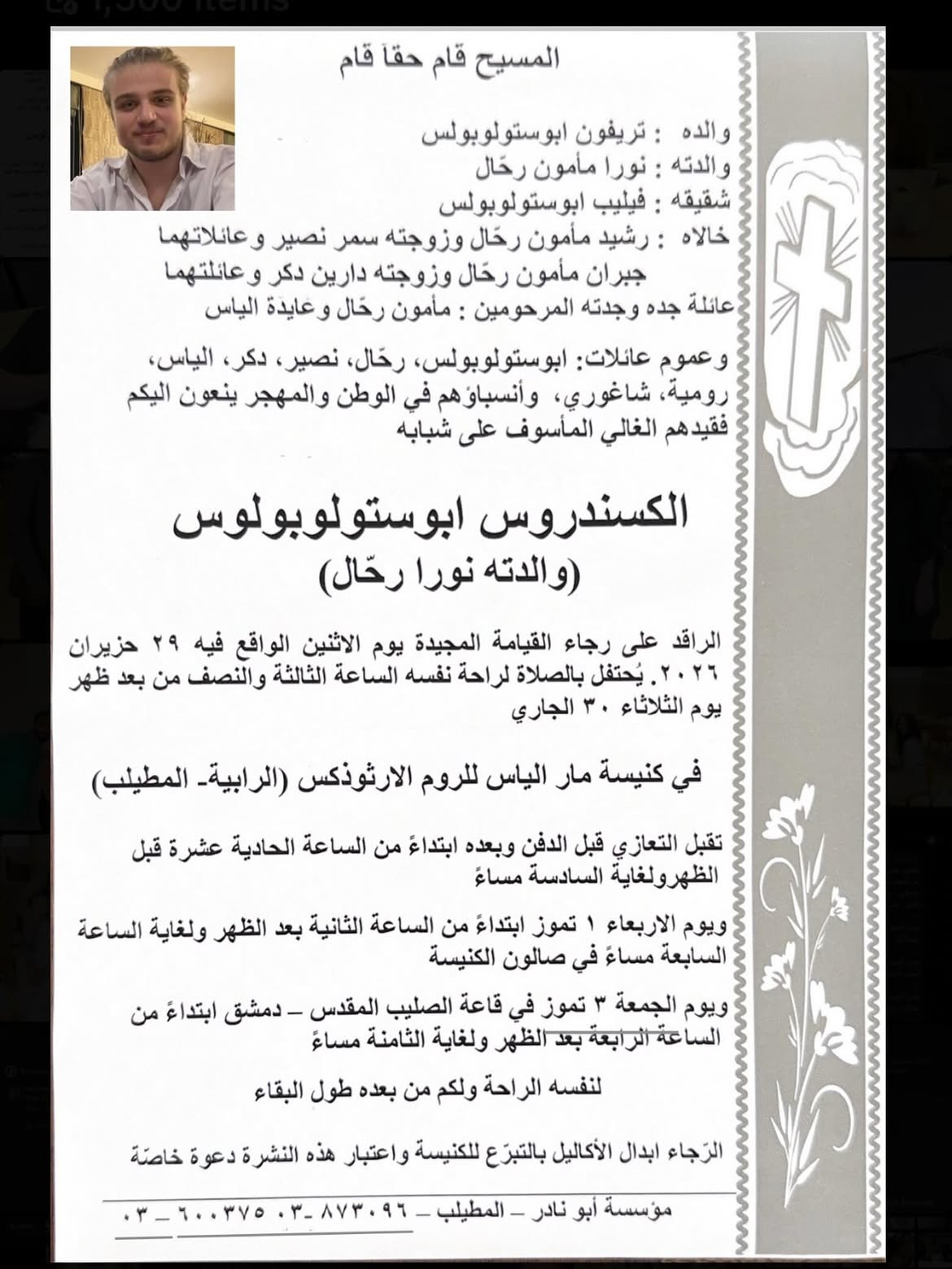 نعوة نجل الفنانة السورية نورا رحال (إنستغرام).