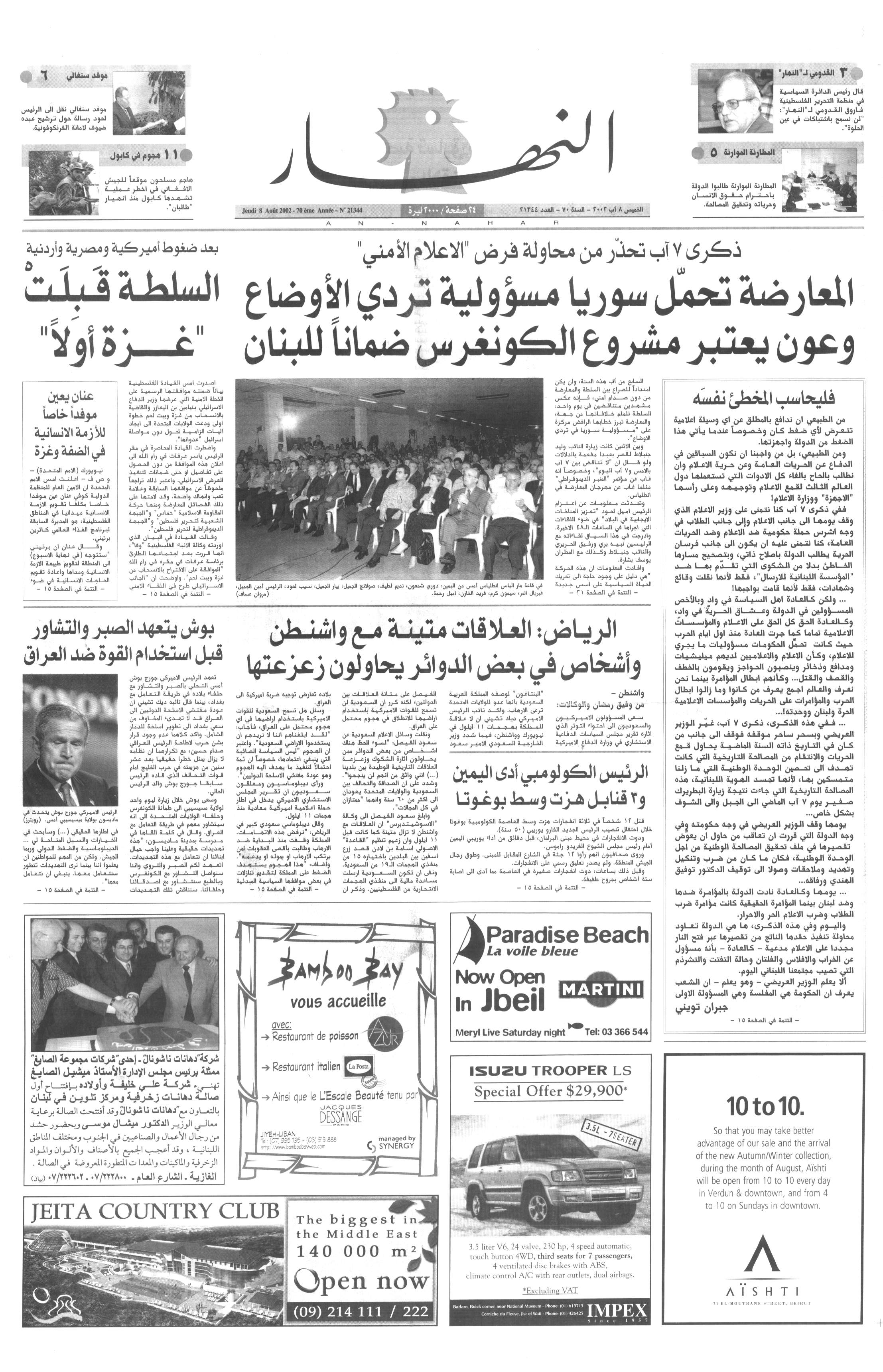 الصفحة الأولى من عدد 2002-08-08.