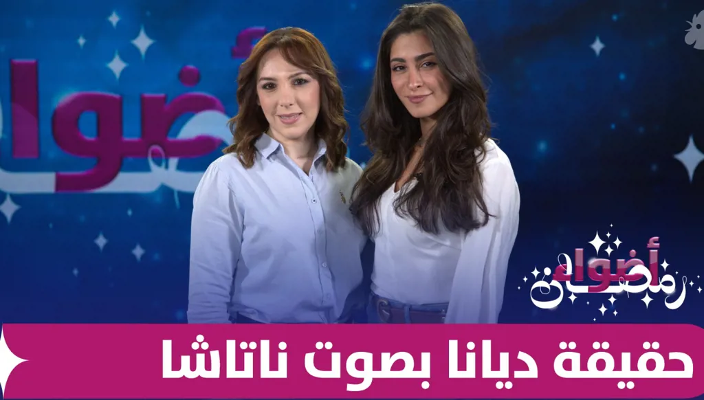 بين كره الجمهور وحقيقة ديانا في "بالدم"... ناتاشا خضرو تخرج عن صمتها