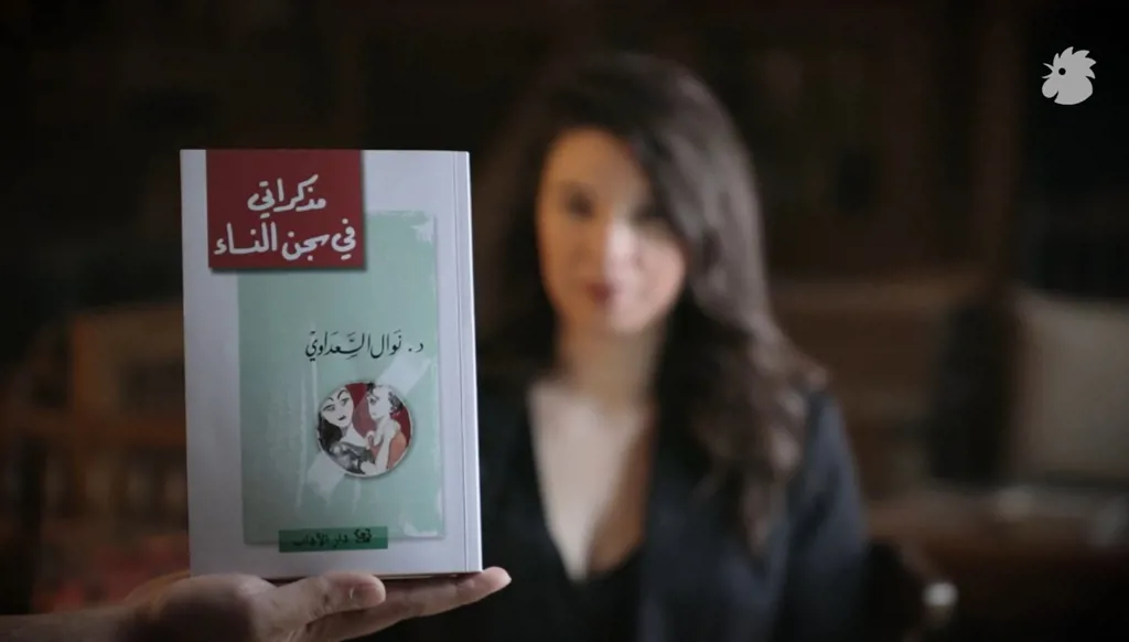 قصة صغيرة: مذكّرات نوال السعداوي في سجن النساء