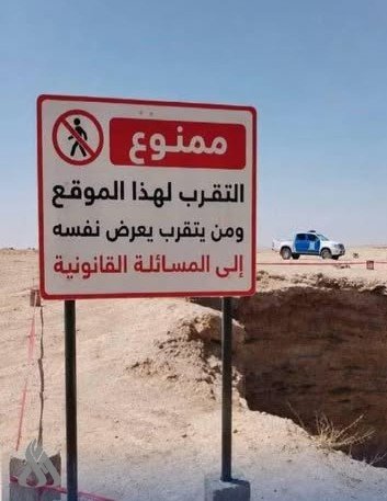 لافتة وضعتها الداخلية العراقية 