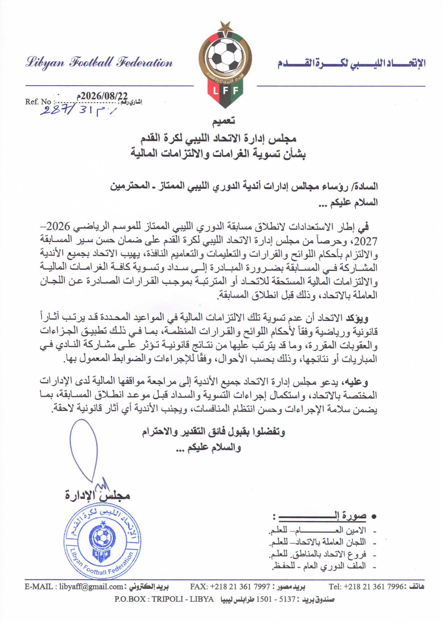 بيان عاجل من الاتحاد الليبي إلى الأندية قبل انطلاق الدوري الليبي.