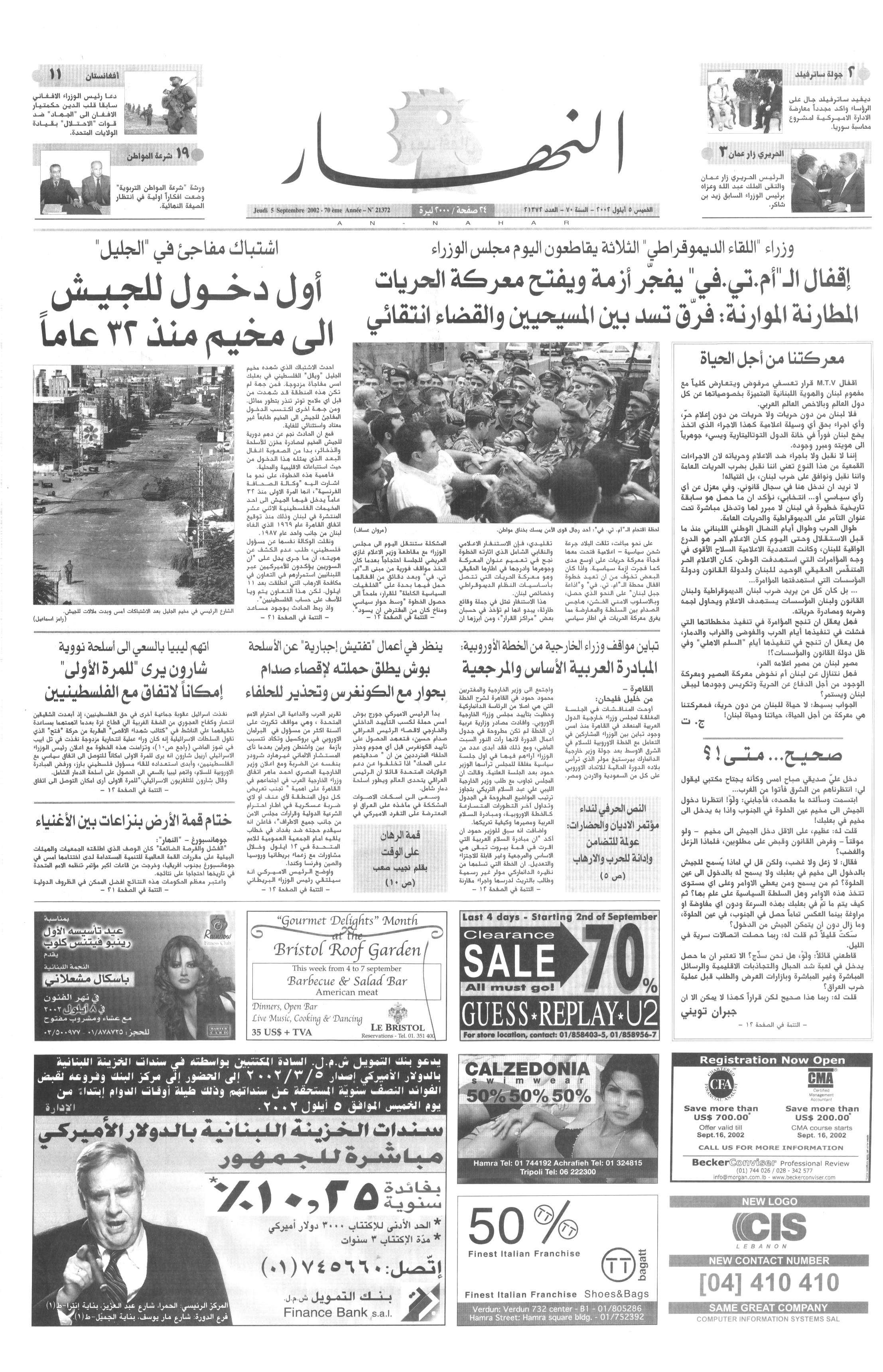 الصفحة الأولى من عدد 2002-09-05.