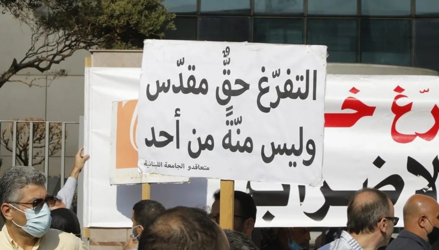 إضراب لأساتذة الجامعة اللبنانية