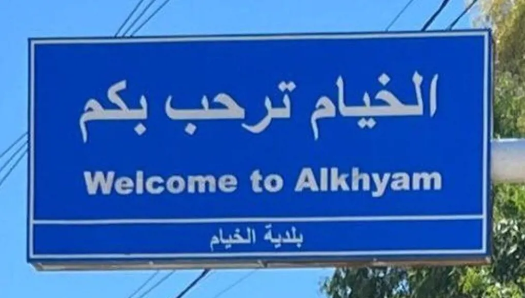 اشتباكات عنيفة في مدينة الخيام جنوب لبنان