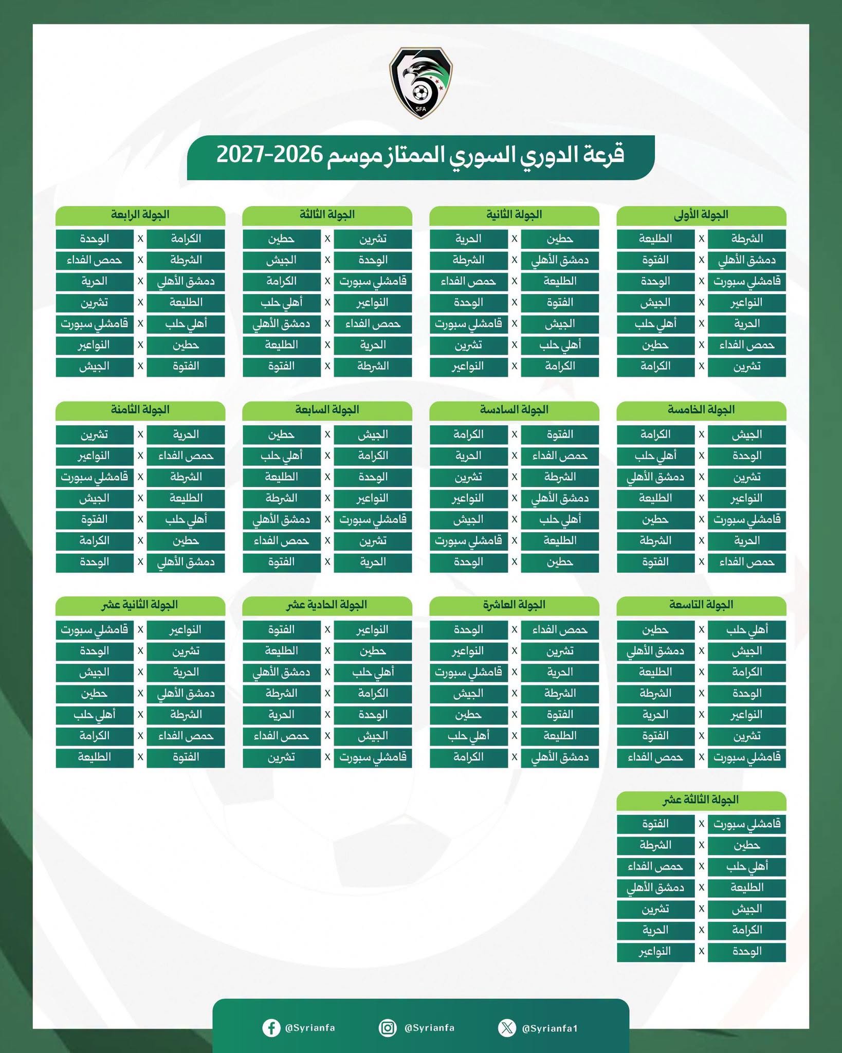 برنامج الدوري السوري لموسم 2026-2027.