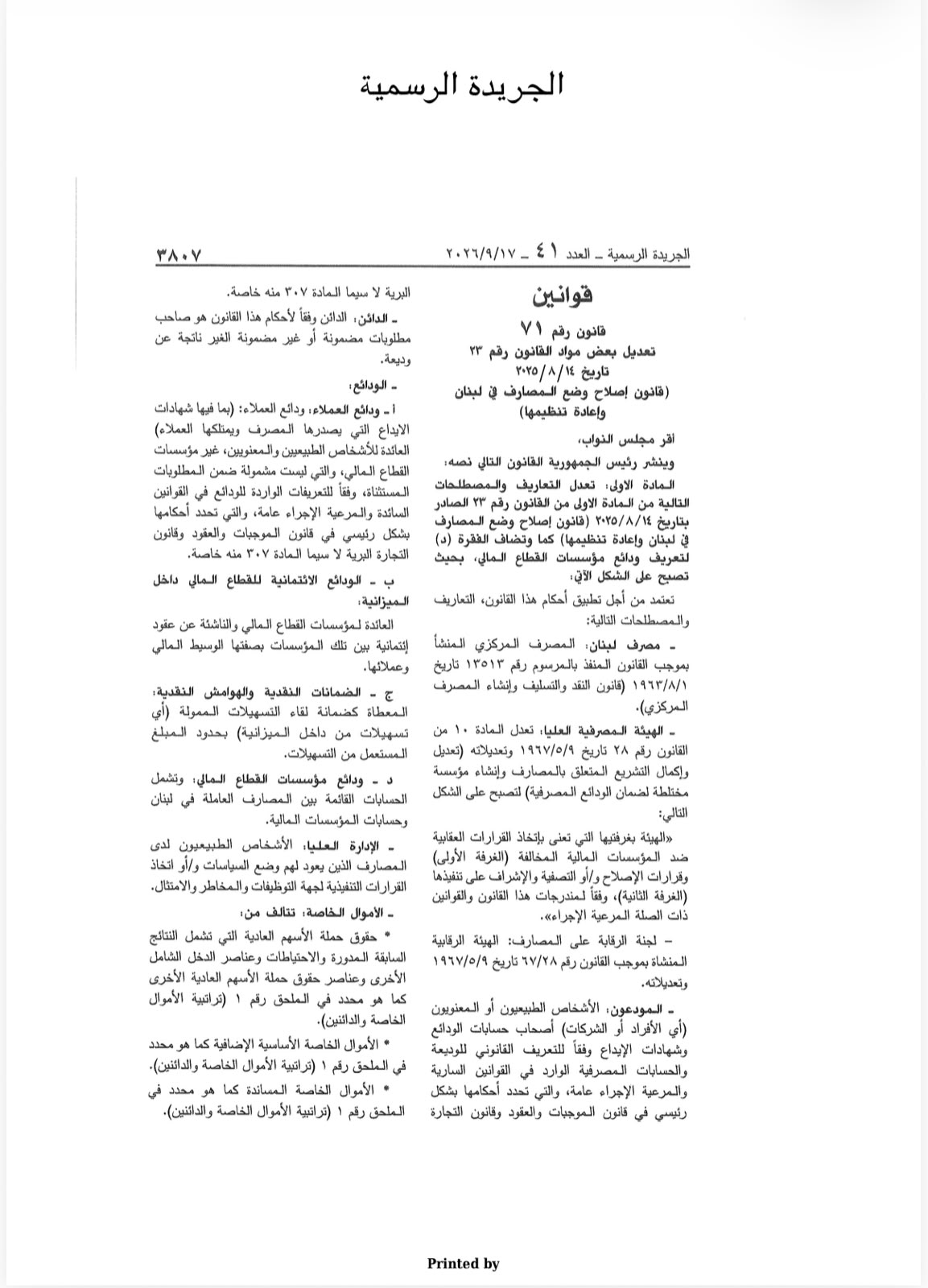 الصفحة الاولى للقانون المطعون فيه من الجريدة الرسمية