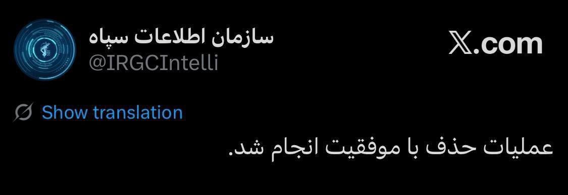 تُظهر الصورة المتداولة تغريدة مقتضبة تشير إلى تنفيذ “عملية تحييد ناجحة”