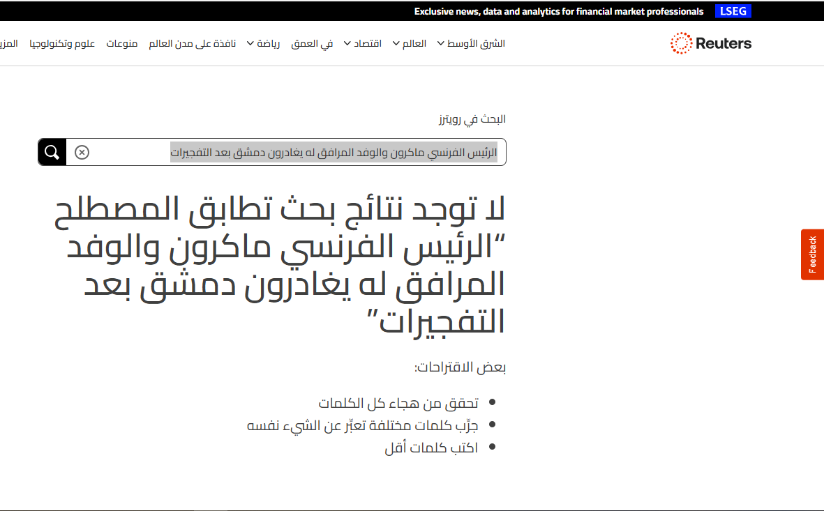 نتيجة البحث في موقع وكالة رويترز