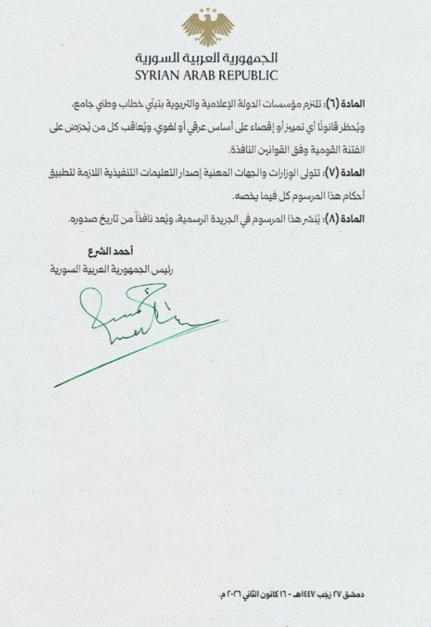 الصفحة الثانية من المرسوم الرئاسي الخاص بحقوق المواطنين الكرد في سوريا (وكالة سانا)