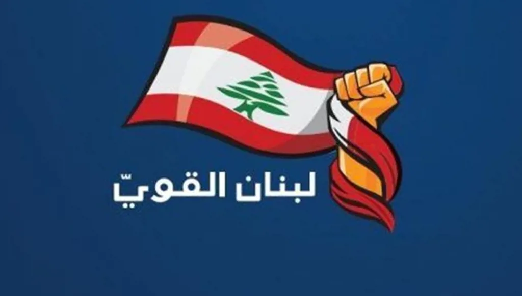 "لبنان القوي" يطالب بتوضيح التزامات لبنان في اتفاق الإطار