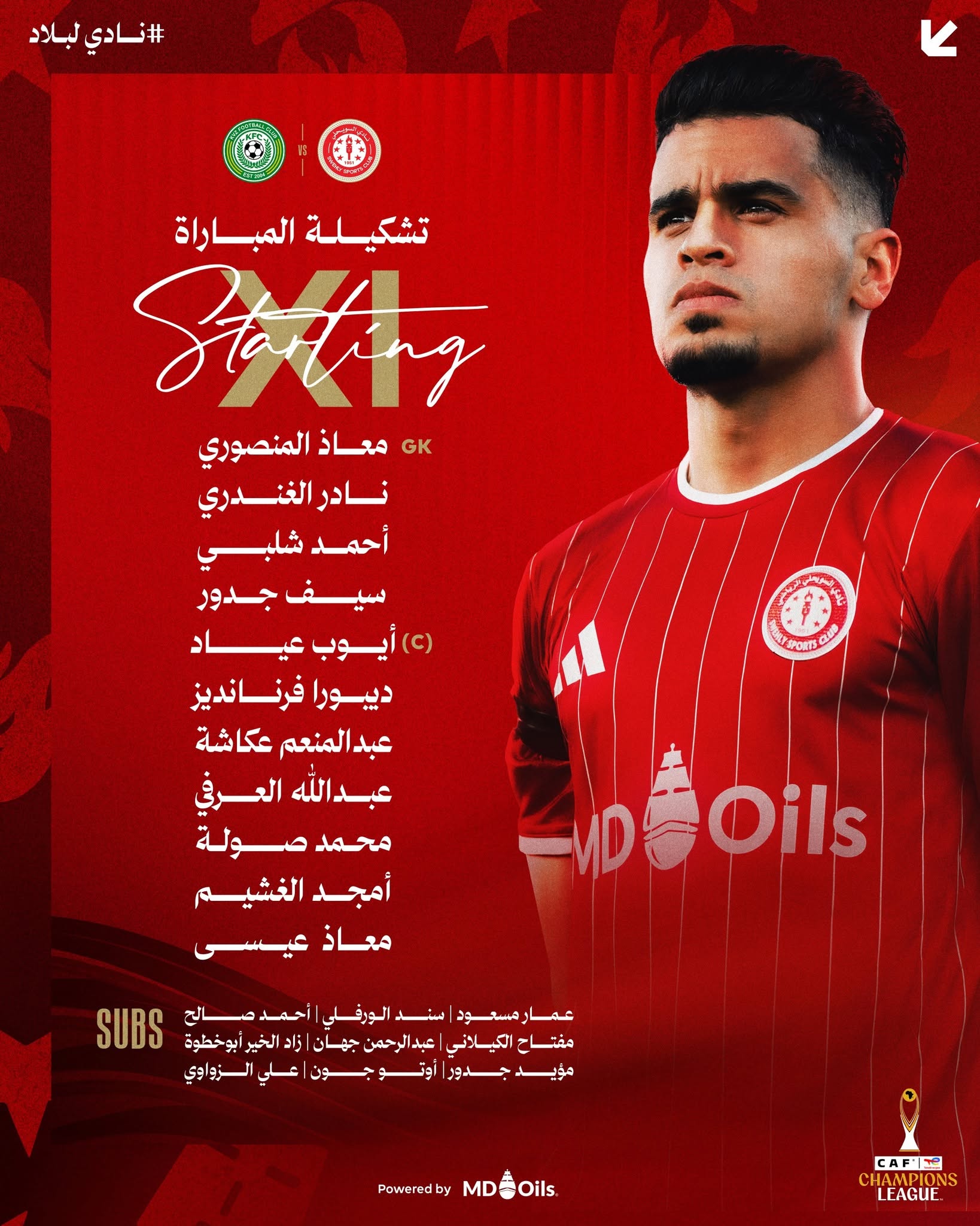تشكيلة السويحلي لمواجهة كي في زد في دوري أبطال أفريقيا.